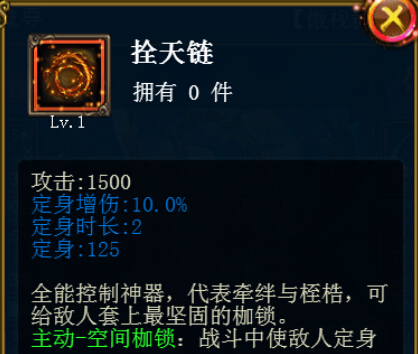 花千骨ol拴天链