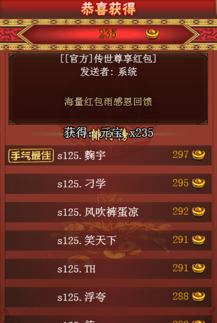 传奇世界h5红包