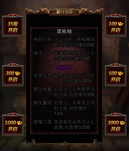 全民战神h5羁绊